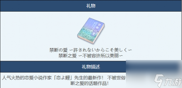 蔚蓝档案禁断之爱怎么样-禁断之爱物品图鉴介绍一览
