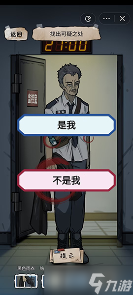《隐秘的档案》目击证人怎么过