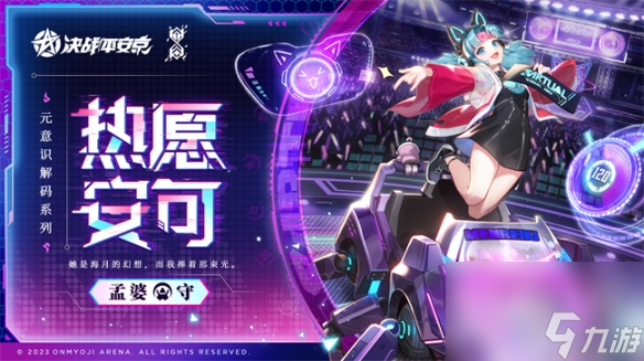 决战平安京孟婆热愿安可皮肤获得方法指南