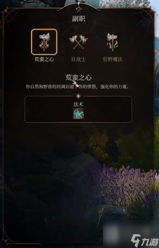 《博德之门3》巨武器野蛮人开荒构筑
