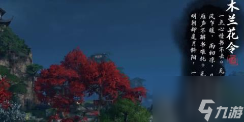 <a id='link_pop' class='keyword-tag' href='https://www.9game.cn/nishuihan1/'>逆水寒手游</a>三清山词话木桥-逆水寒手游三清山木桥写词攻略