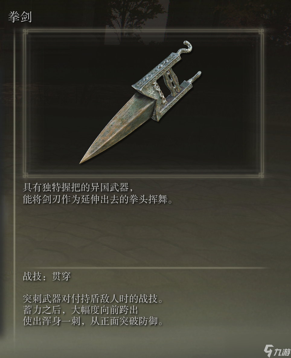 艾尔登法环拳剑武器图鉴
