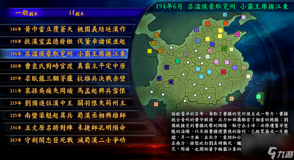 三国志9孙吴势力哪些剧本好玩，以及如何破局更有趣