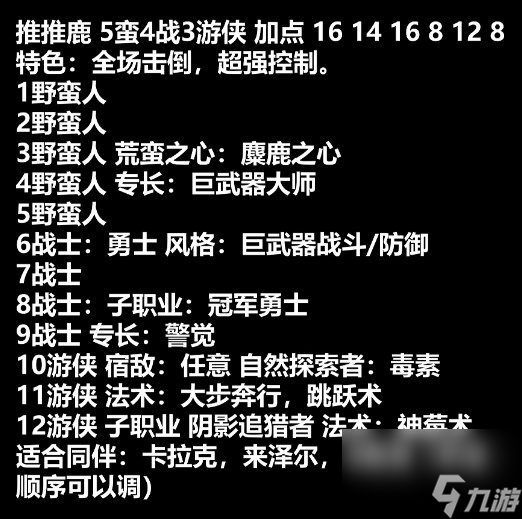《博德之门3》全队友职业推荐