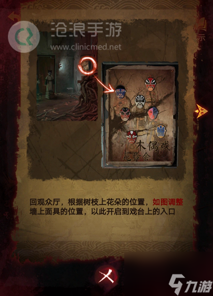 纸嫁衣5第四章完整攻略图解