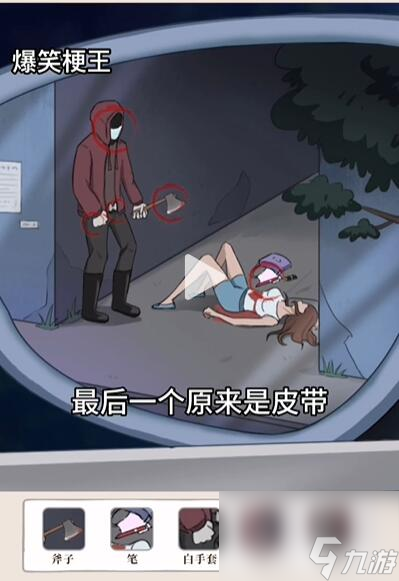 爆笑梗王目击者怎么过-爆笑梗王目击者关卡攻略