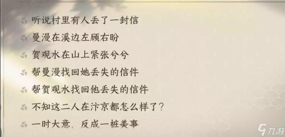 逆水寒手游信里乾坤任务攻略 信里乾坤人间任务流程