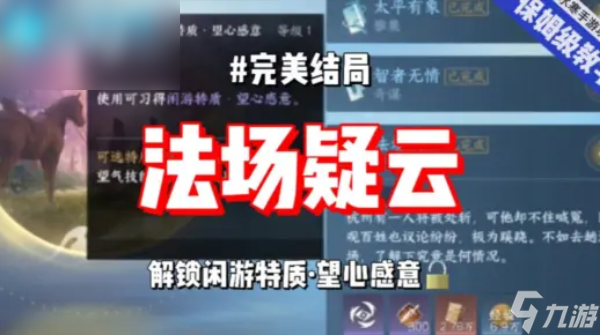 逆水寒法场疑云完美结局攻略