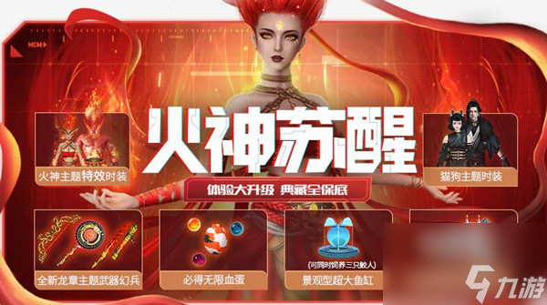 妄想山海火神苏醒时装获得方法介绍