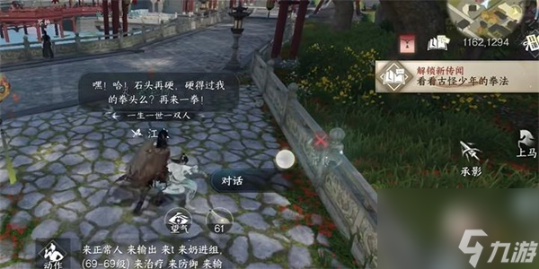 《逆水寒手游》拳拳丹心任务怎么完成