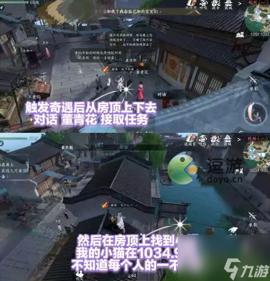 逆水寒手游上房揭瓦奇遇完成攻略