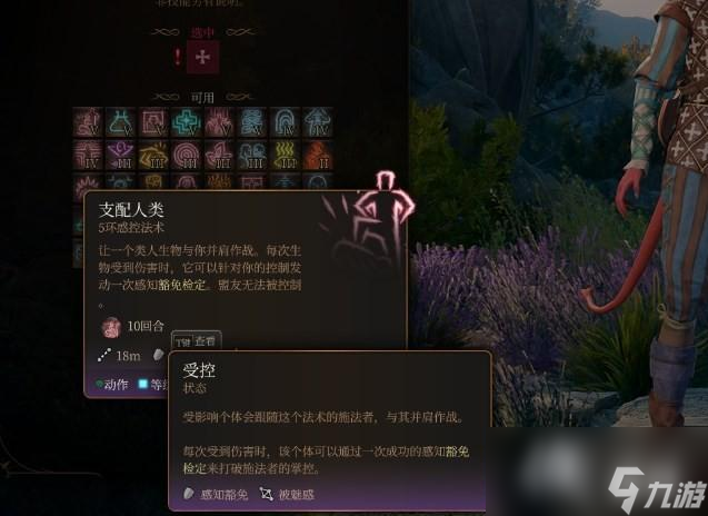 博得之门3支配人类是什么效果