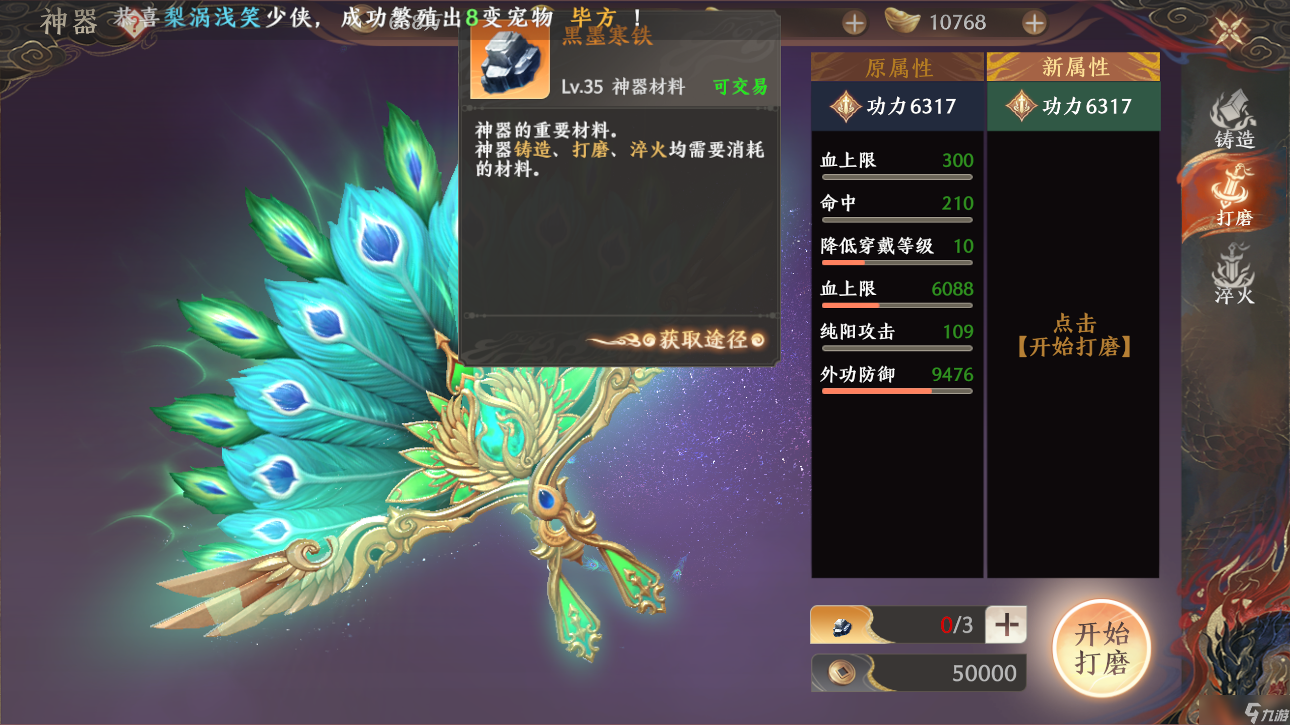天龙八部2神器系统怎么升级-神器怎么获得/铸造/打磨/淬火