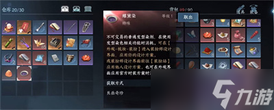 《逆水寒手游》玉华染获得方法分享