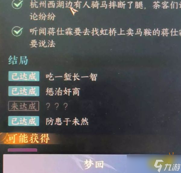逆水寒手游马鞍风云任务攻略 马鞍风云结局达成要求分享