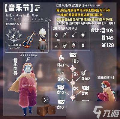 光遇音乐节先祖兑换图2023