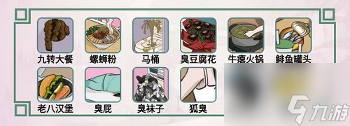 《离谱的汉字》臭味相投关卡攻略