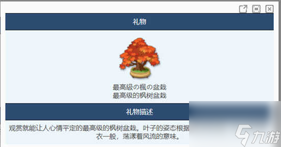 蔚藍(lán)檔案最高級的楓樹盆栽物品有什么用 蔚藍(lán)檔案最高級的楓樹盆栽物品的詳情講解