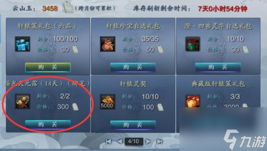 诛仙3云山玉换什么？