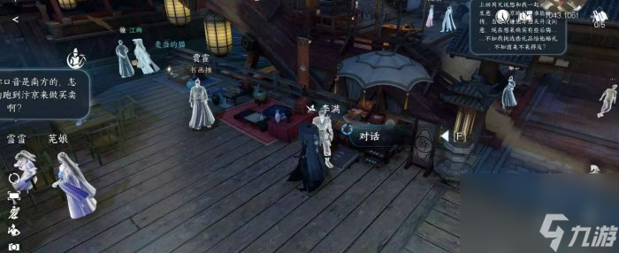 《逆水寒手游》微酸雨恋怎么做 人间任务微酸雨恋任务攻略
