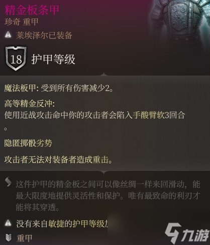 《博德之门3》精金装备选择推荐攻略