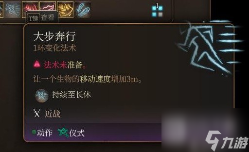 博德之门3前期强力法术推荐
