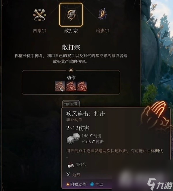 《博德之門3》力量散打武僧BD推薦