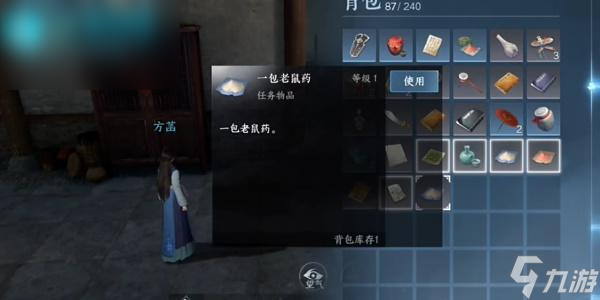 逆水寒法场疑云老鼠药怎么放