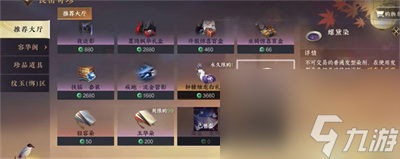 《逆水寒手游》玉华染获得方法介绍