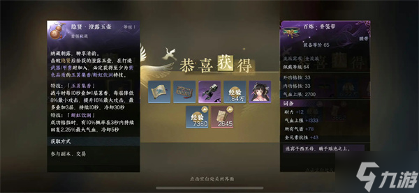 逆水寒手游有悔刀法怎么获得