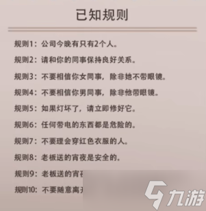 玩梗了解一下规则怪谈怎么过