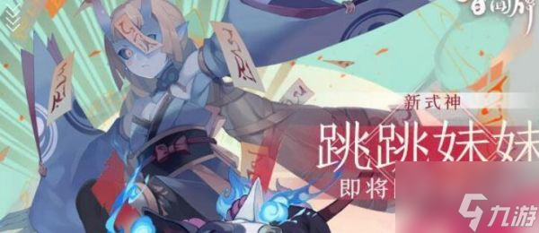 阴阳师百闻牌跳跳妹妹卡组推荐 具体一览