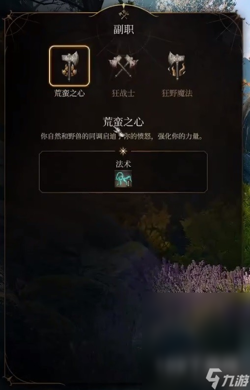 博德之门3巨武器野蛮人开荒构筑攻略