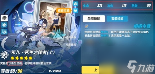 《崩坏3》圣痕系统介绍 圣痕怎么搭配