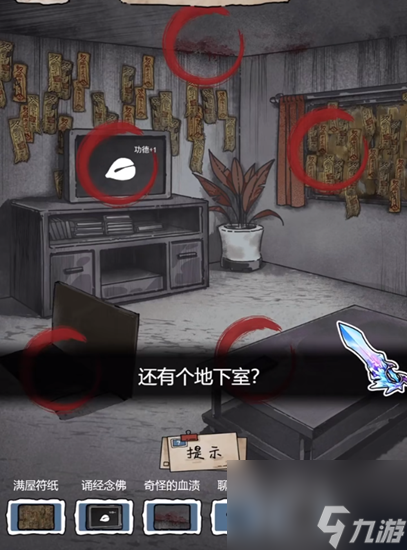 隐秘的档案购房诡事通关攻略