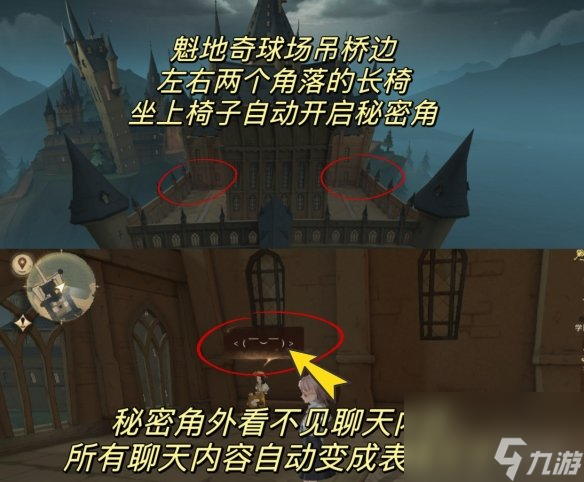 《哈利波特魔法觉醒》秘密角在哪 秘密角怎么进入