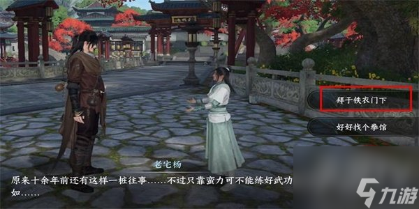 逆水寒手游拳拳丹心任务怎么做 逆水寒手游拳拳丹心任务流程