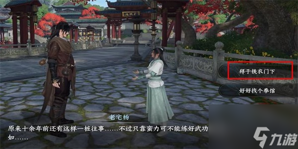 《逆水寒手游》拳拳丹心任务怎么完成