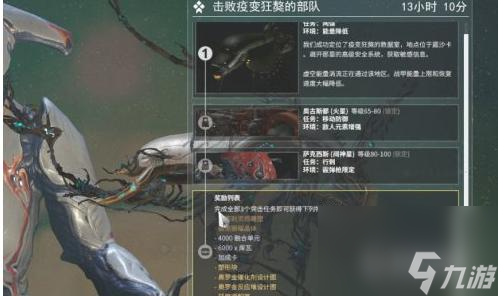 星际战甲突击任务在哪？ （精英任务）