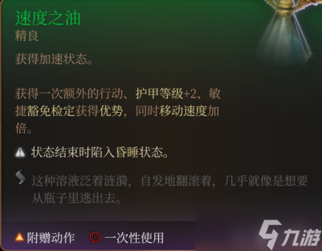 《博德之门3》有那些好用的道具？必备道具介绍