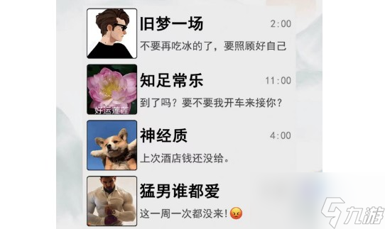 疯狂梗传查女朋友手机攻略