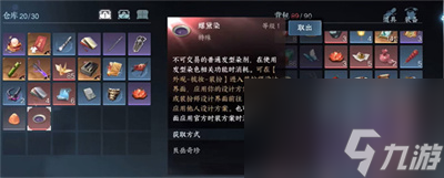 《逆水寒手游》玉华染获得方法介绍