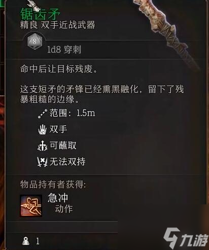 博德之门3锯齿矛在哪