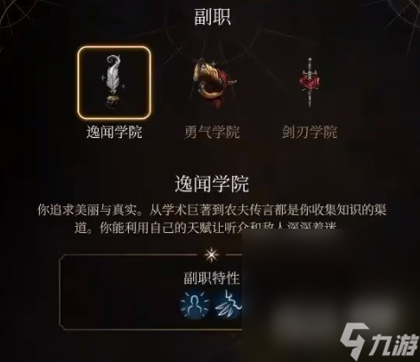 《博德之门3》逸闻诗人开荒BD推荐攻略