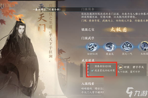 逆水寒手游平天门服装怎么获得