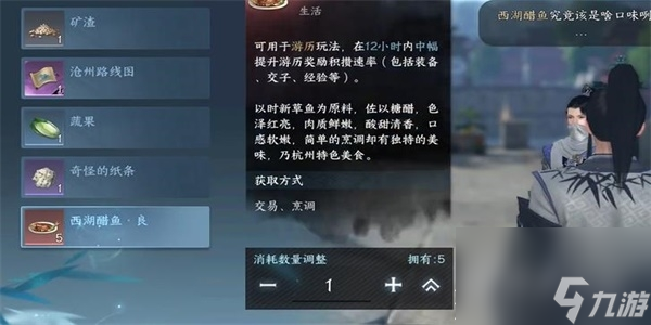 逆水寒手游西湖醋鱼任务完成方法