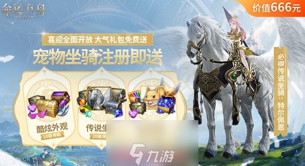 命运方舟新手礼包在哪领-新手等级礼包领取教程