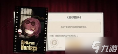 《崩坏星穹铁道》代号action结局完成方法一览