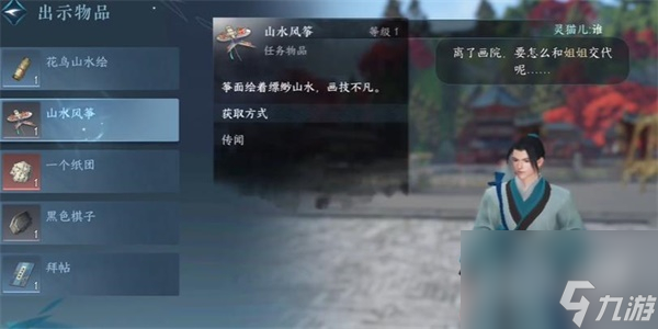 逆水寒手游风筝误任务攻略一览 逆水寒手游风筝误任务攻略详情