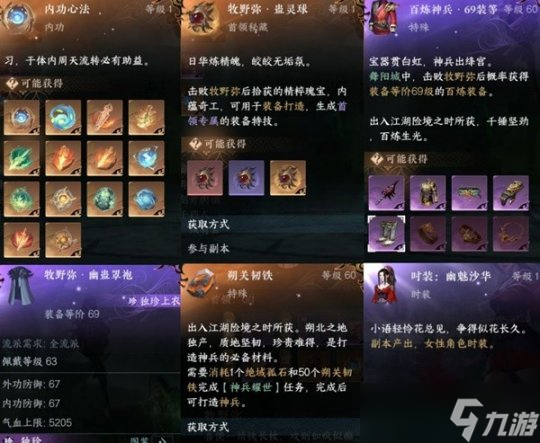 逆水寒手游舞阳城攻略 内城老四机制攻略